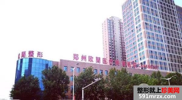 郑州欧兰整形医院