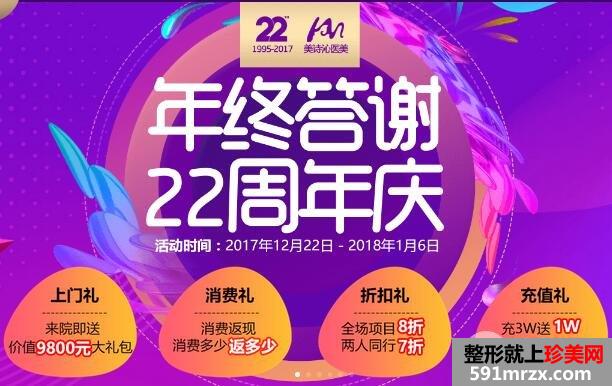 太原美诗沁2018年新年活动