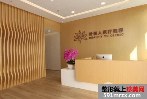 北京葉美人醫(yī)療美容醫(yī)院最新整形價格表