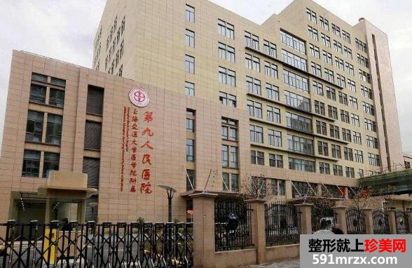 上海九院美容整形外科价目表