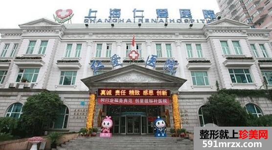 上海仁爱医院怎么样?整形价格表