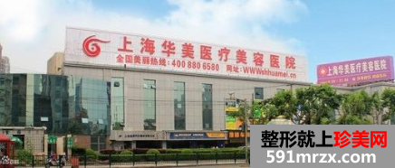 上海华美医院的口碑和整形价格表全新出炉