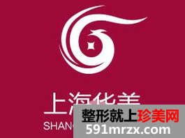 上海华美医院的口碑和整形价格表全新出炉