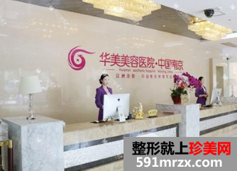 华美微整形价格表全新出炉 预约挂号享优惠