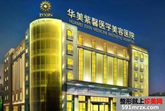 2020年四川华美紫馨整形价格【价目】表(新)