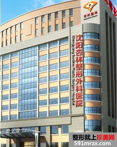 2020沈阳杏林整形价格表火热上线，活动多多优优惠不停
