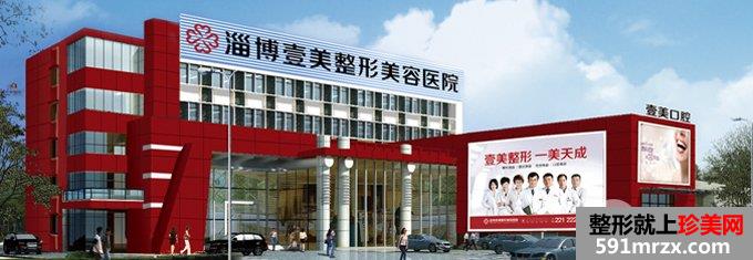 淄博一美天成整形价格表2018版曝光，经典项目升级