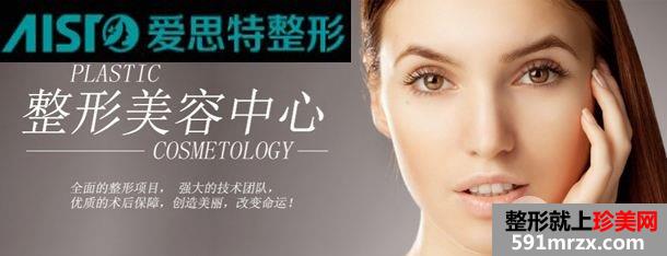 2018爱思特整形医院价格表出炉，王牌项目价格亲民