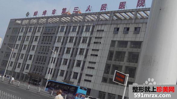 蚌埠市第三人民医院整形价格表2020