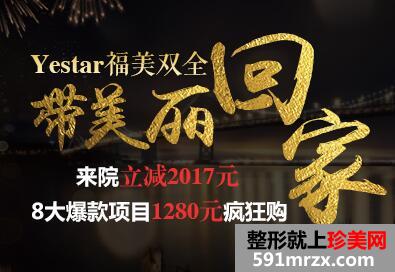 三月上海艺星整形医院女神节价格表