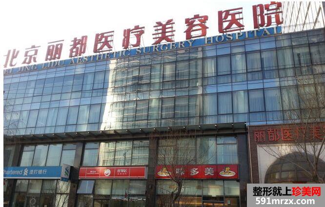 【北京丽都医疗美容医院整形价格表2017】