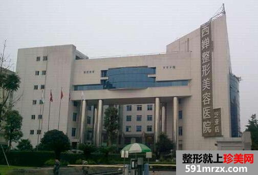 四川西婵整形美容医院价格表最新曝光