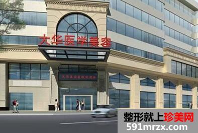 成都大华整容医院价格表全新发布