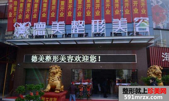 常德德美整形医院价格表最新曝光