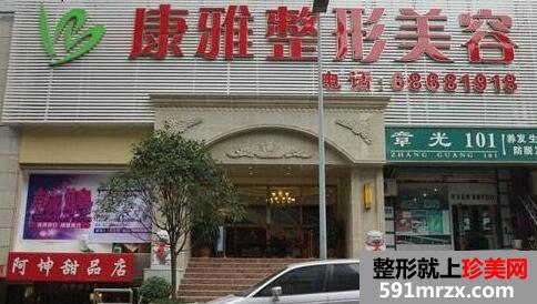 重庆康雅整形医院价格表全新