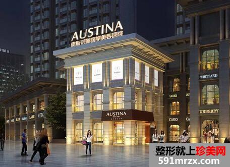 重庆奥斯蒂娜整形医院价格表一览