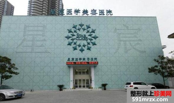 重庆星宸整形医院价格表全新曝光
