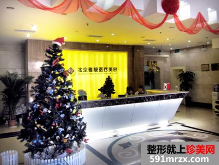 北京雅靓医疗美容医院价格表全新