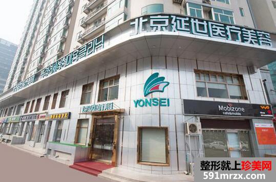 北京延世医疗美容医院价格表最新曝光