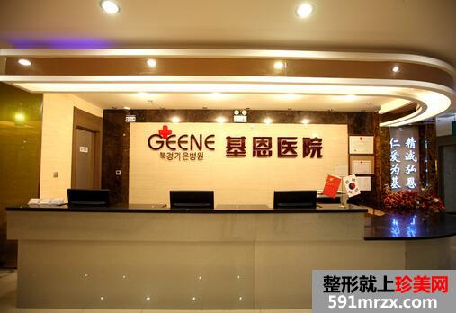 北京基恩医院整形价格表新鲜出炉