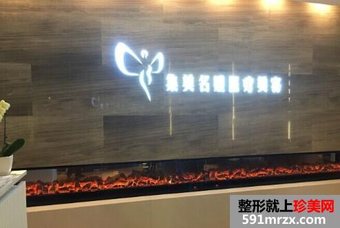 北京集美名媛医疗美容医院价格表一览