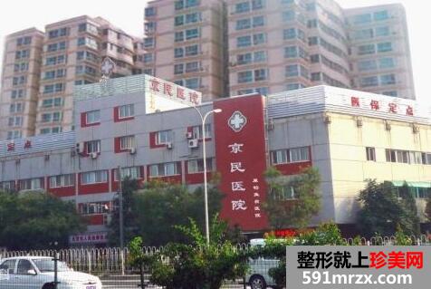 北京京民整形医院价格表最新2017