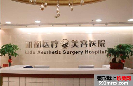 北京丽都医疗美容医院价格表2017全版