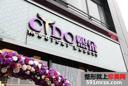 北京熙朵医疗美容医院价格表2017最新