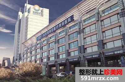 北京美联臣医疗美容医院价格表爆出