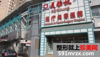 北京美雅枫医疗美容医院价格表全新曝光