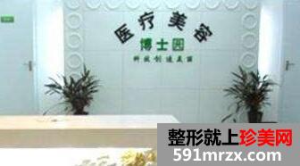 北京博士园医疗美容医院价格表一览