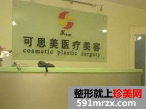 北京可思美医疗美容医院价格表全新