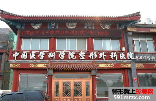 北京八大处整形外科医院价格表2017最新一览