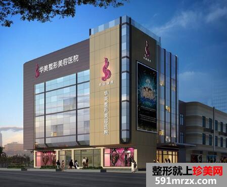广州华美医院整形价格表最新一览