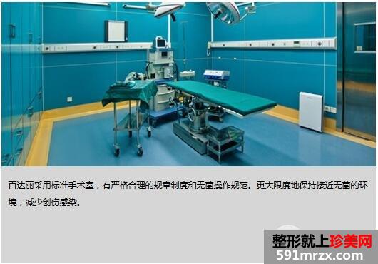上海百达丽整形医院价格表最新出炉