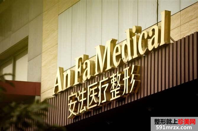 杭州安法整形中心全新价格表曝光