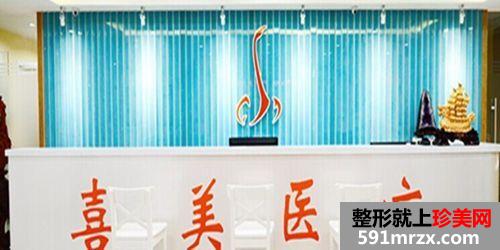 上海喜美医疗美容整形价格表全新上线