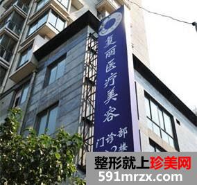 上海复丽医疗美容门诊整形价格表一览
