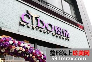 北京熙朵国际整形医院全新价格表一览 