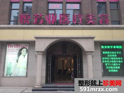 北京悦芳亚整形美容医院最可靠价格表曝光