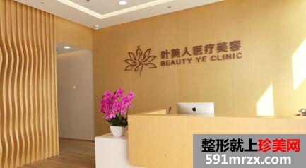 北京叶美人医疗美容整形手术价格表大公开