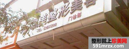 北京瀛美医疗美容中心【价格表】大公开