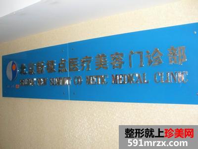 北京新极点医疗美容门诊【价格表】2017