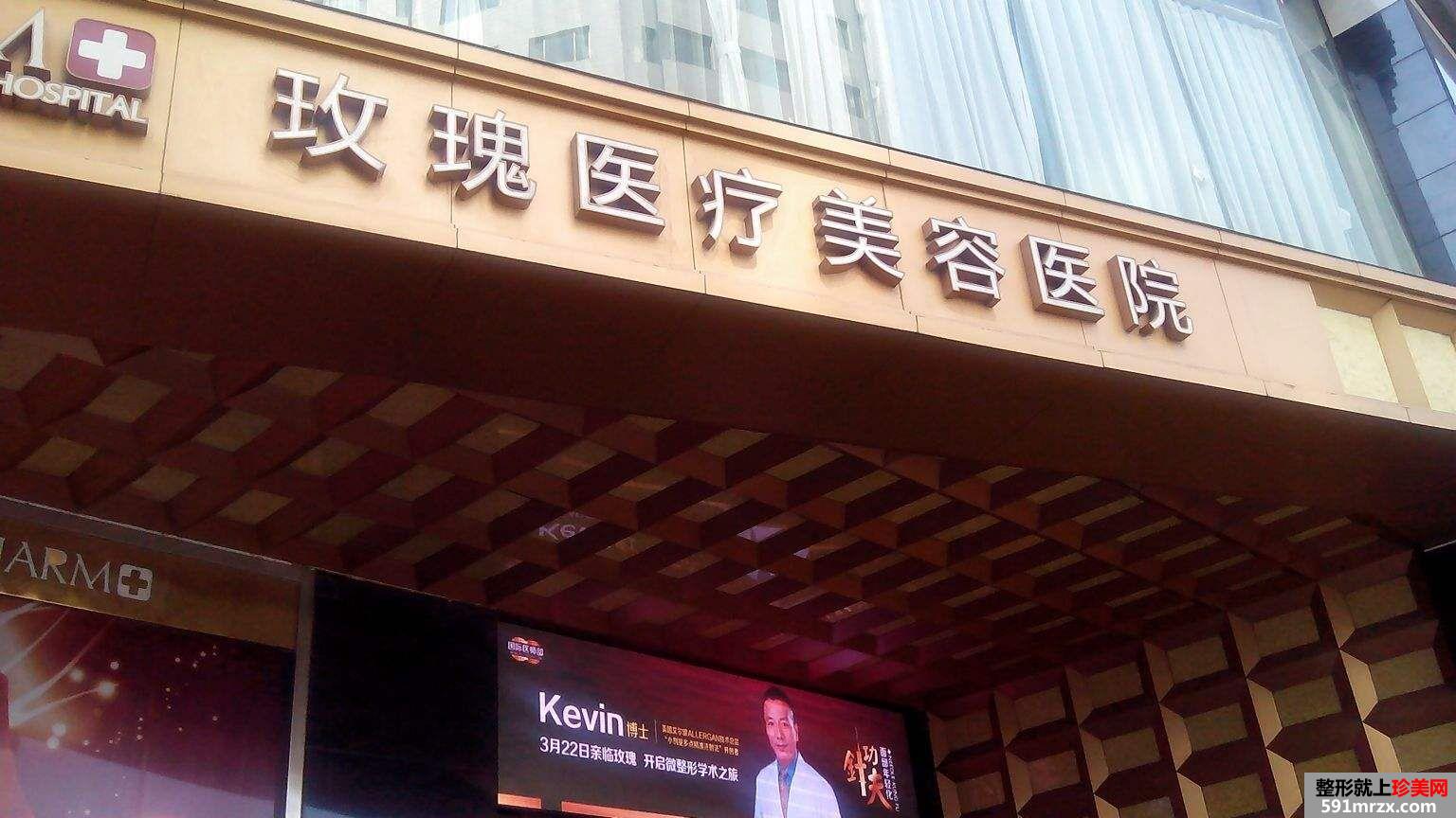 上海玫瑰医疗美容医院2017价格表大公开