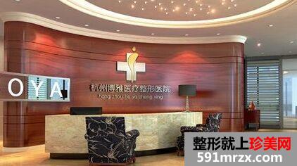 【杭州博雅整形医院医疗美容价格表新鲜出炉】