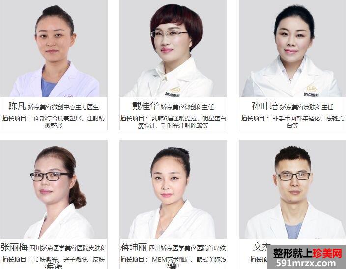 四川娇点医学美容医院整形价格表全新上线