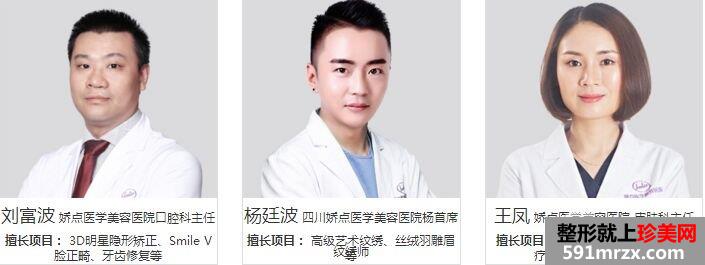 四川娇点医学美容医院整形价格表全新上线