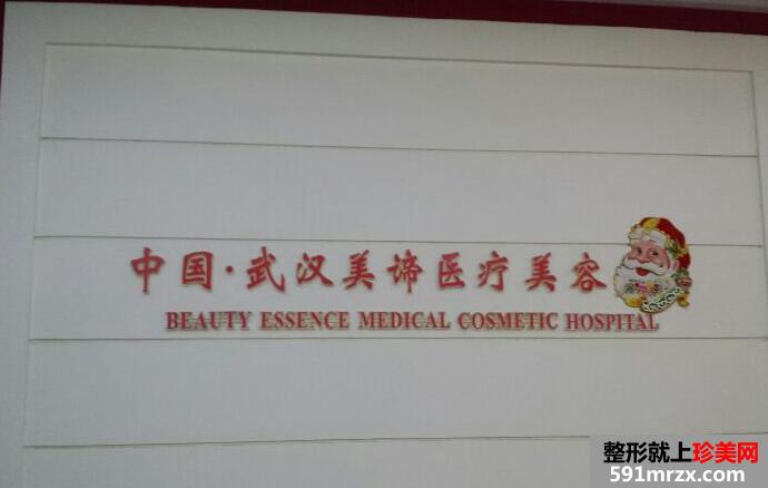 武汉美谛整形美容医院【价格表】最新出炉