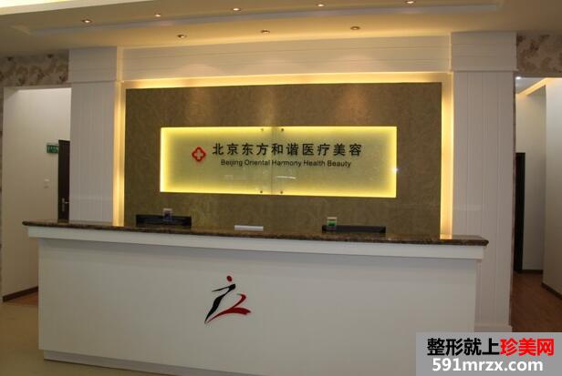 北京东方和谐冯斌整形价格表最新最全一览