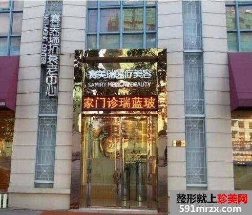 【上海赛美瑞医疗美容门诊部整形价格表2017】